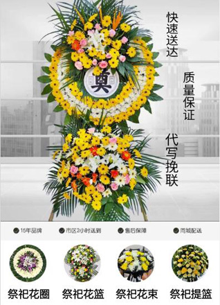 山东青岛平度市同和街道侯家站村花圈代送